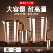 耐高温食品级pc量杯带刻度商用奶茶店专用大容量用厨房烘焙量筒