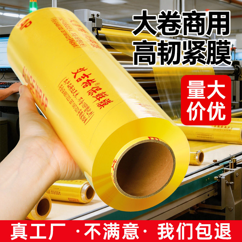 保鲜膜商用大卷经济装食品级家用