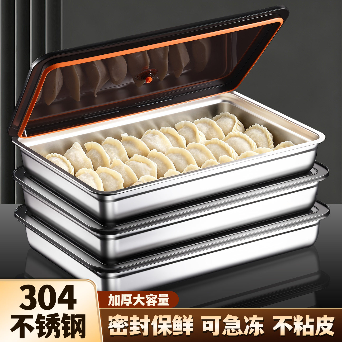 告别饺子粘底！304钢保鲜收纳盒图片