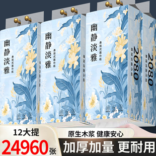 12大提悬挂抽纸家用实惠装 厕所卫生纸厨房抽纸送挂钩餐巾纸