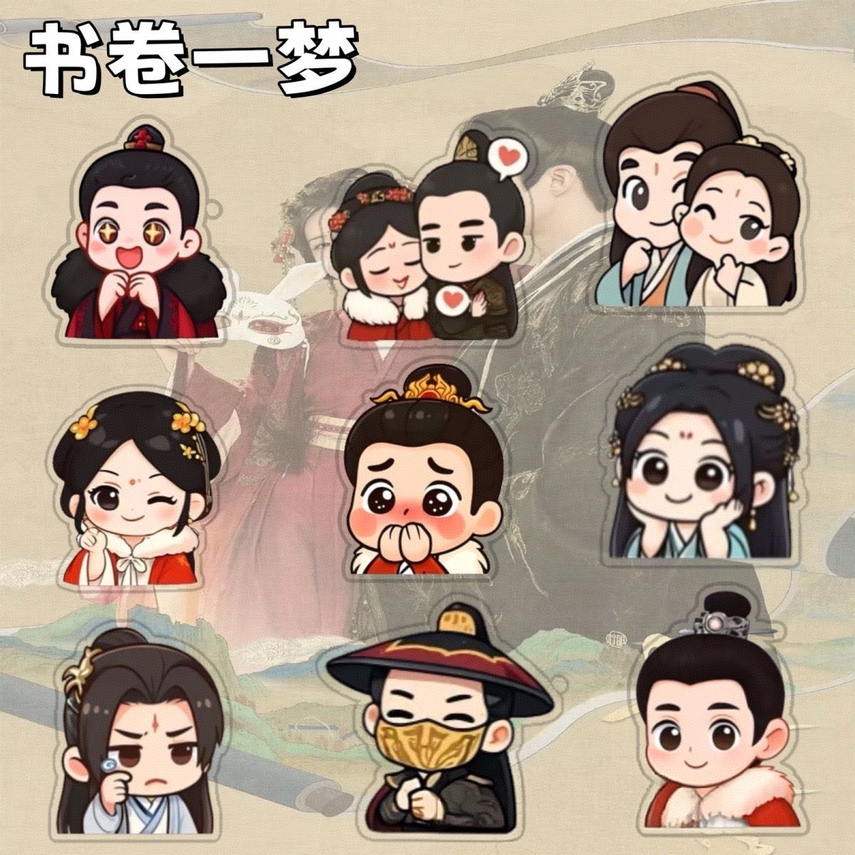 书卷一梦周边可爱胸针