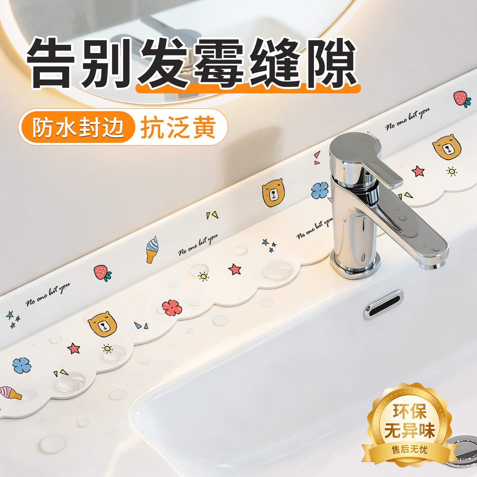 洗手台防水挡条防霉贴水