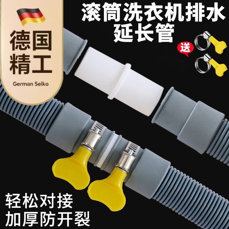【德国精工】全自动滚筒洗衣机排水管下水管出水细管延长管加长