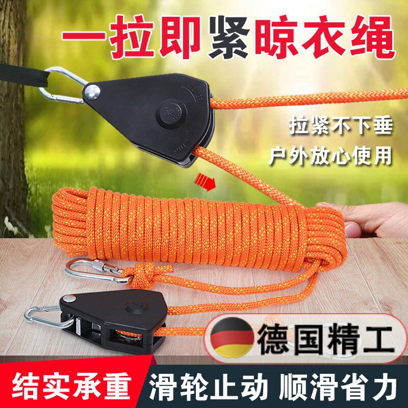 【德国精工】户外晾衣绳室外晒被子神器钢丝芯拉紧扣楼顶防风防滑
