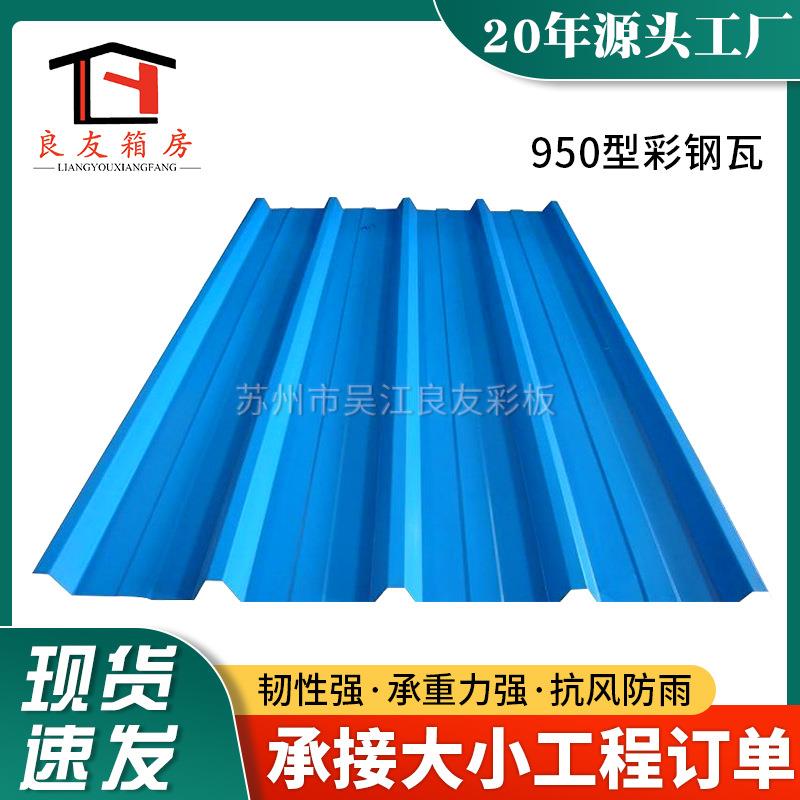 厂房围栏压型瓦单层彩钢板彩钢瓦950型保温隔热彩钢瓦铁皮仿古瓦