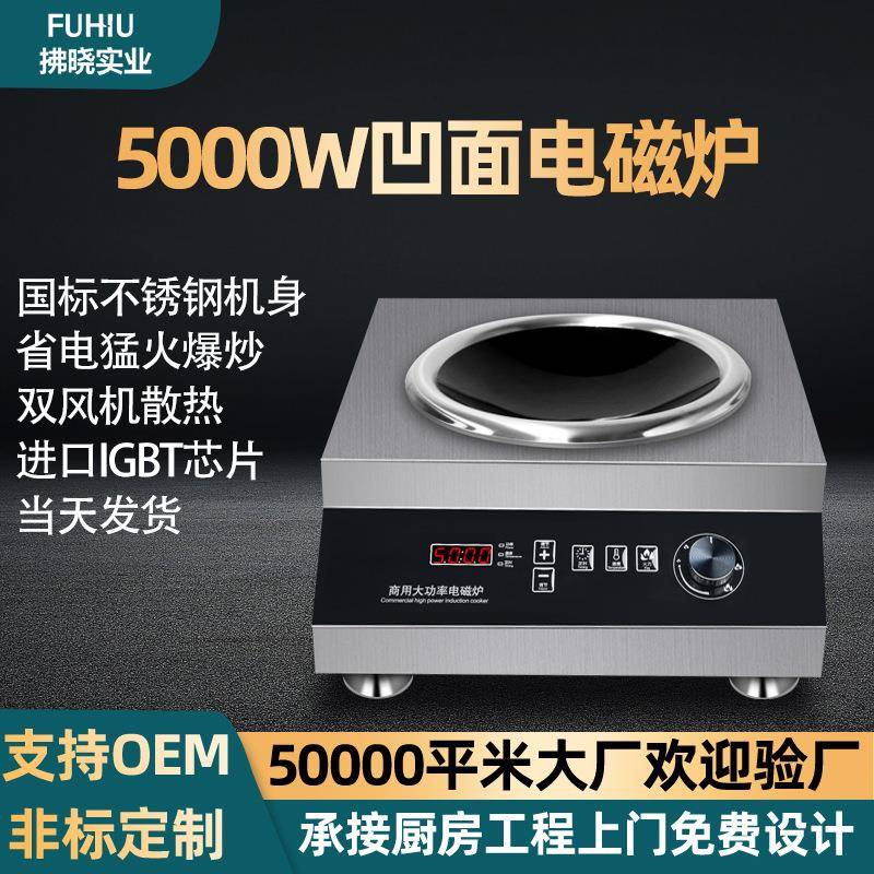 凹面电磁炉家用凹面商用炒菜炉餐厅食堂灶火锅多功能5000W电磁炉