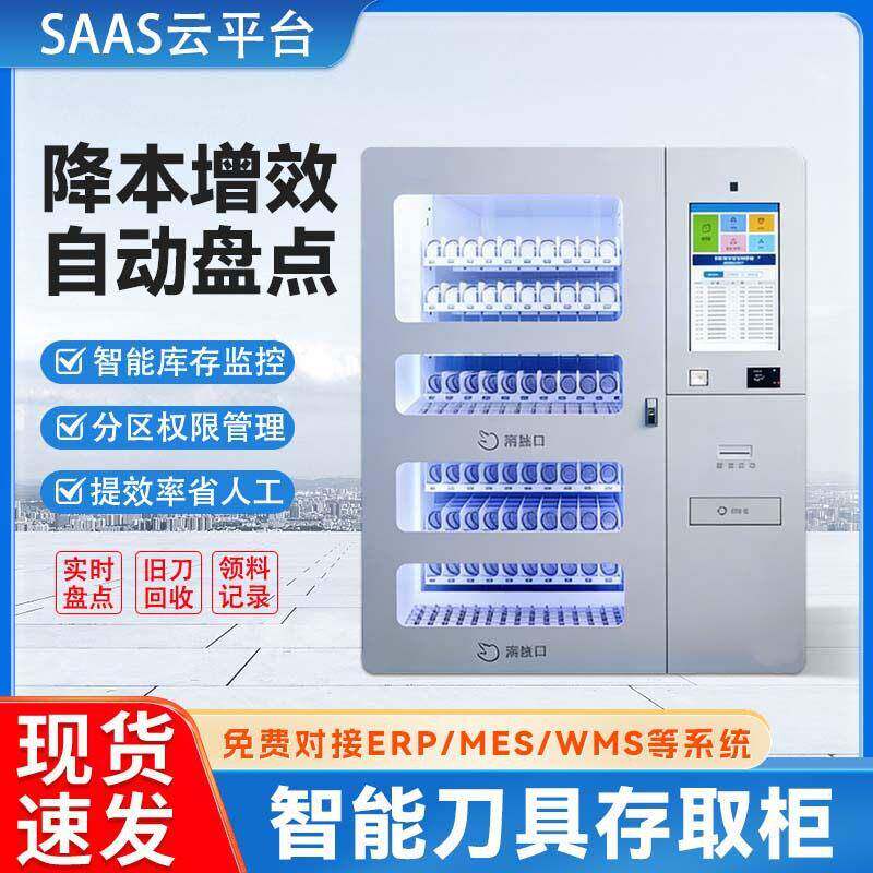 智能刀具柜一键取还自助弹簧柜工具存取柜智能数控刀具管理柜工厂