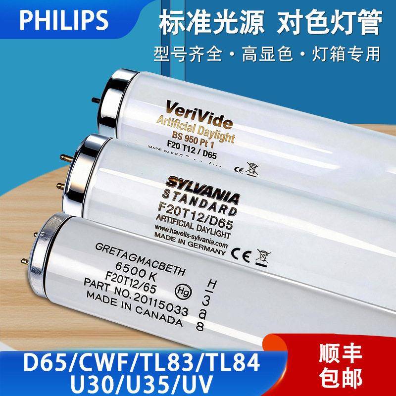 美标加拿大D65对色灯管标准光源欧标伟利华D65对色专用德国喜万年