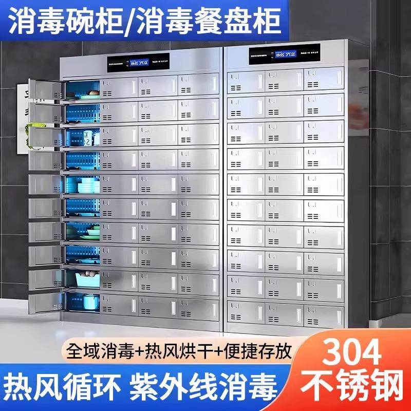 不锈钢碗柜员工餐厅食堂消毒柜多格餐盘柜餐厅碗筷收纳柜带锁储物