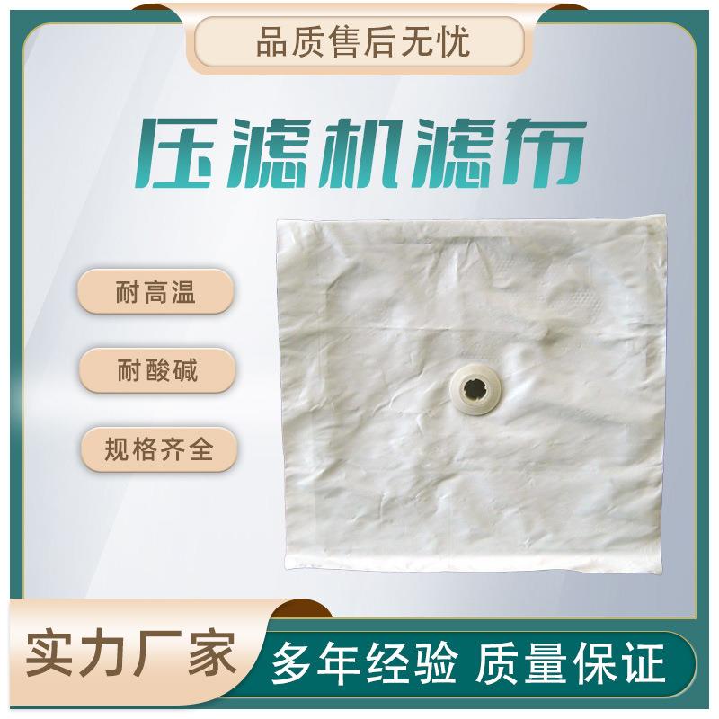 厂家t压滤机滤袋工业过滤布750B丙纶滤布t无纺布压滤机专用