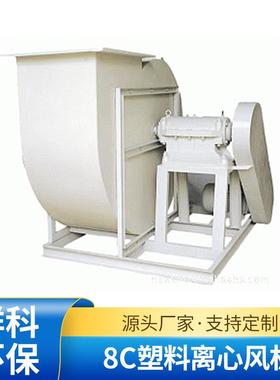 供应浙江江苏山东F4-728C塑料离心风机防腐风机大量