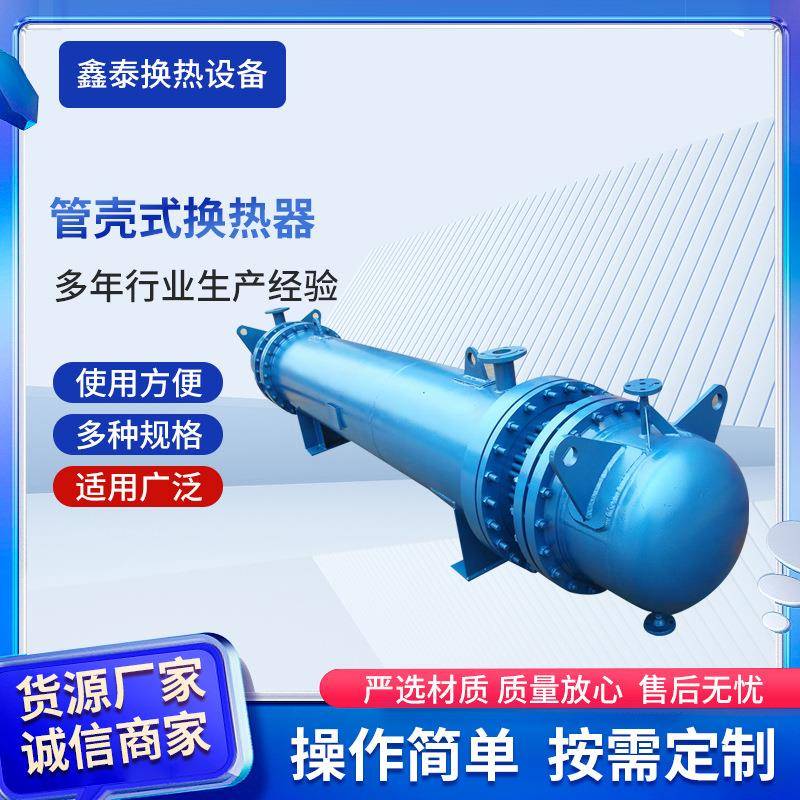 管壳式换热器不锈钢螺旋缠绕热交换器高压冷凝器不锈钢热交换器