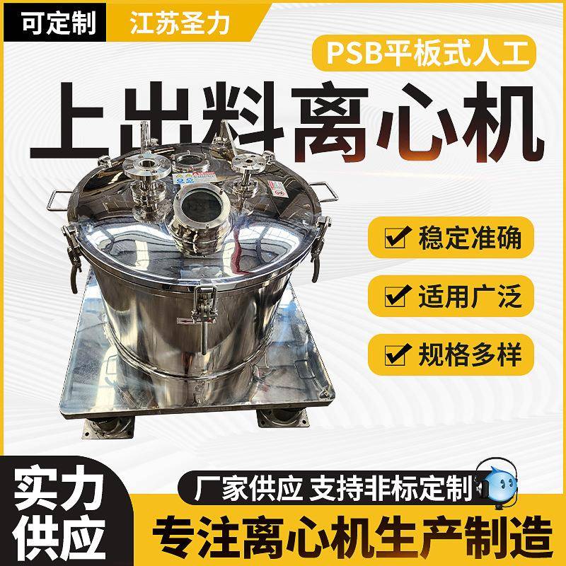 大型离心机定制PSB平板式人工上出料平板全自动刮刀过滤离心机