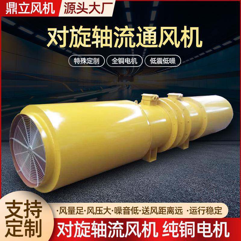 矿用通风换气低噪铜电机轴流风机FD-NO.8/55KW*2对旋轴流通风机