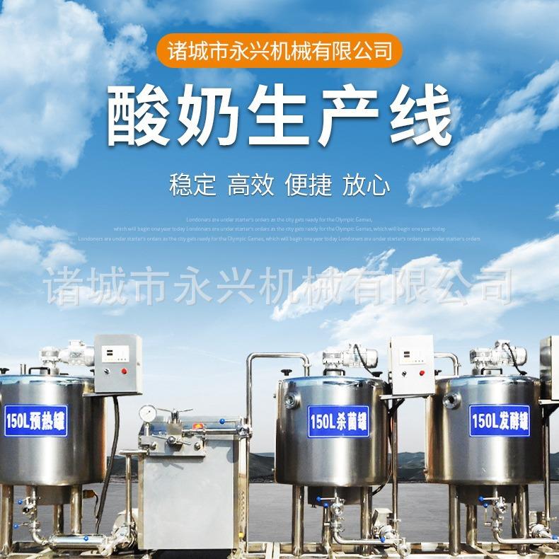 牧场小型乳品牛奶驴奶全套生产设备巴氏杀菌机牦牛奶羊奶生产线