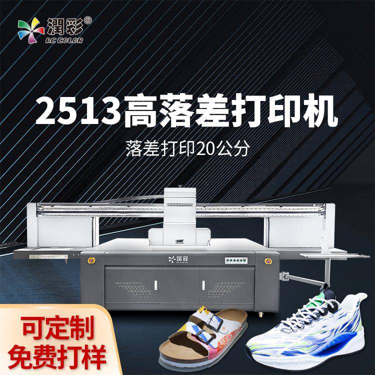 润彩uv打印机玩具亚克力玻璃金属鞋子皮革礼盒手机壳uv平板打印机