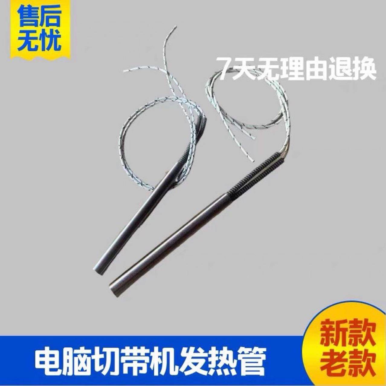 发热管切带机单热切服装加工设备零部件