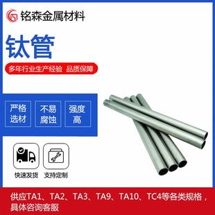 TA2厚壁无缝钛管纯钛管材钛焊管管工业纯钛管规格齐全定制加工