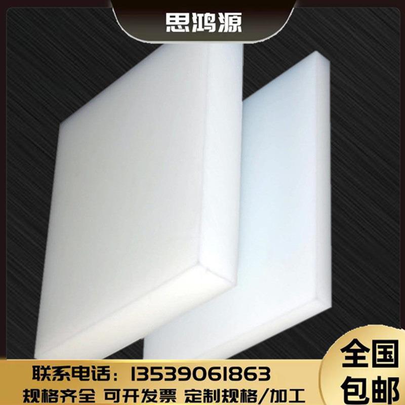 PP板塑料冲床垫板切菜板pp白色任意尺寸全新料聚丙烯斩肉板耐酸碱