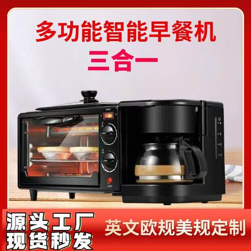 厂家外贸英文三合一早餐机多功能家用三合一咖啡机110V/220V跨境