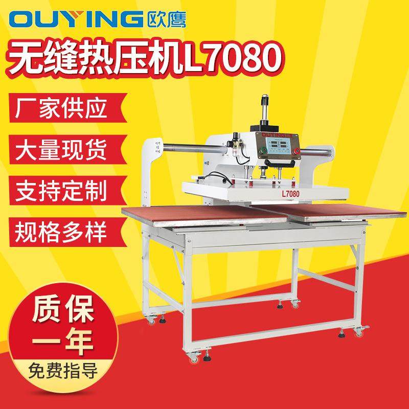 供应内衣内裤无缝粘合机防护服热压机隔离服装无缝热压机L7080,机械设备,电子产品制造设备,淘宝优惠券,粉丝福利购,淘宝优惠卷