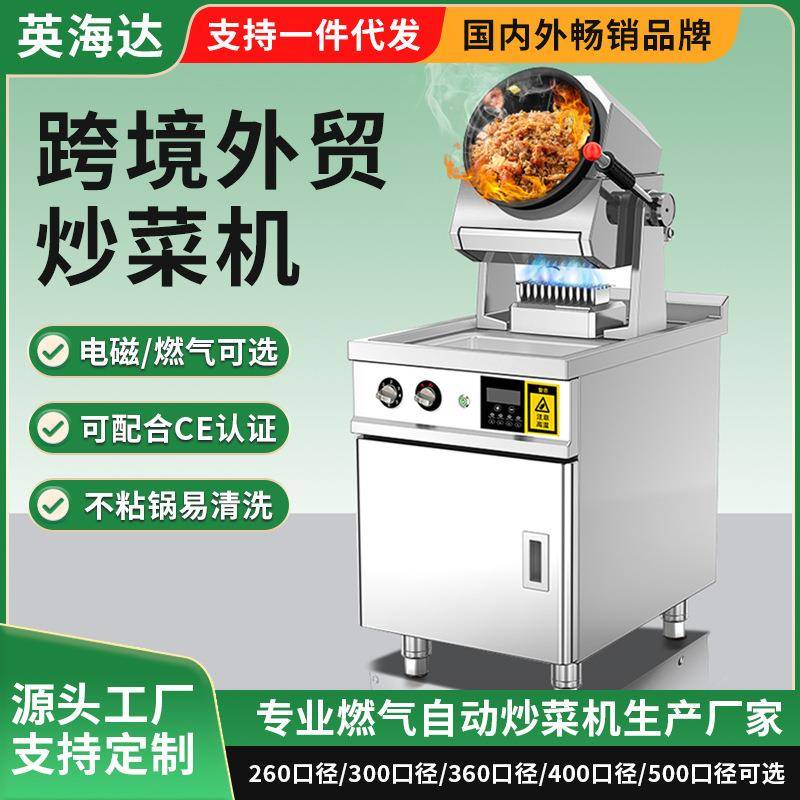 炒菜机商用多功能自动滚筒机器人智能燃气炒饭机炒锅外卖量大