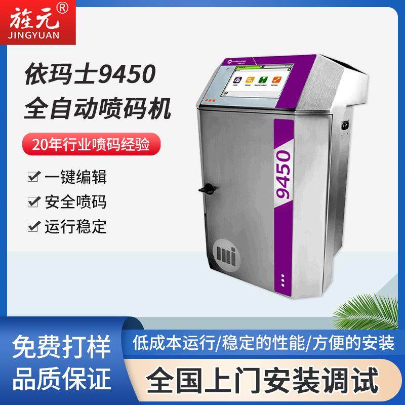 法国9450喷码机高速喷墨机食品包装饮料喷码机PCB板喷码机,五金/工具,打标机/打码机/喷码机,淘宝优惠券,粉丝福利购,淘宝优惠卷