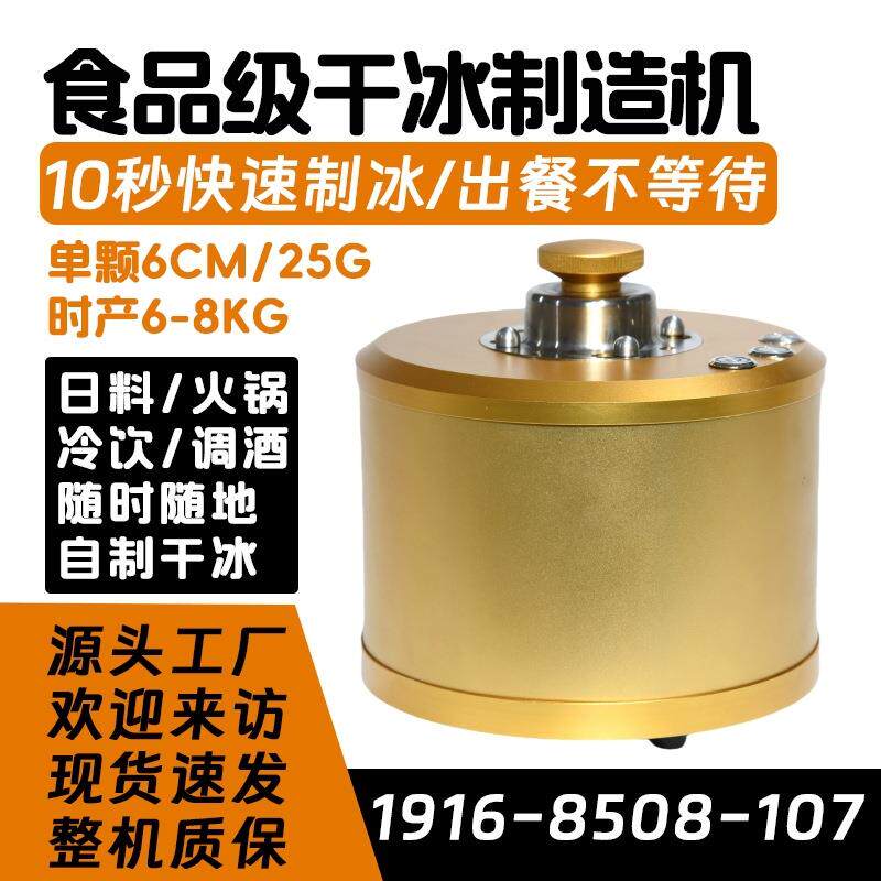 食用干冰制造机小型颗粒食品级二氧化碳制冰机制作机商用冷链专用