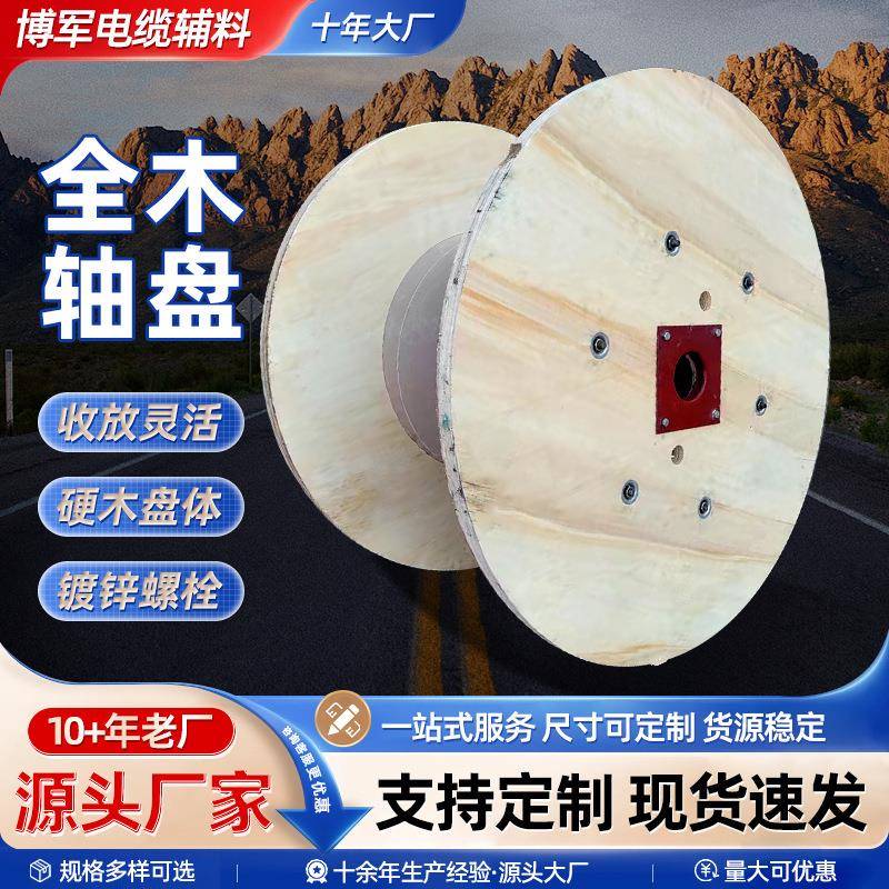 电缆轴盘放线盘光缆轴盘实木环绕移动电缆盘卷线轴工字轮拉线卷