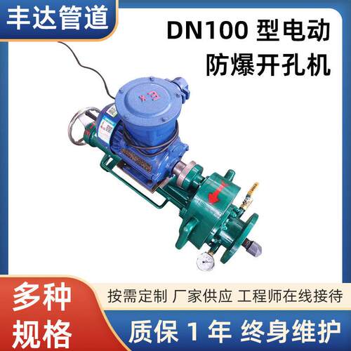 厂家供应DN100型电动防爆开孔器多功能开孔钻消防管道开孔机