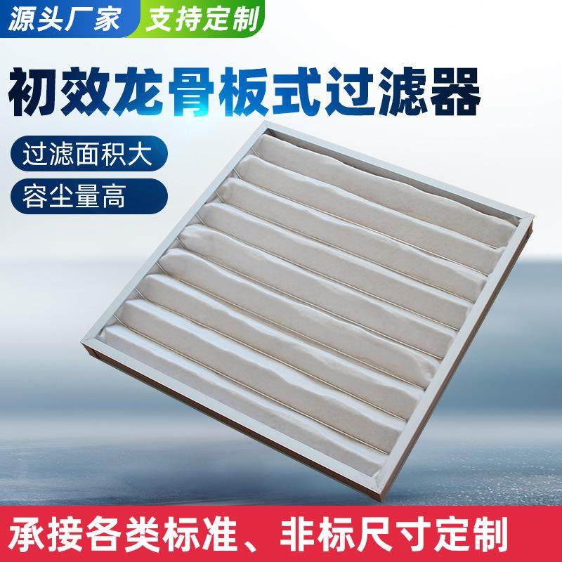 中央空调过滤网可水洗龙骨板式过滤器镀锌外框G4初效板式过滤器