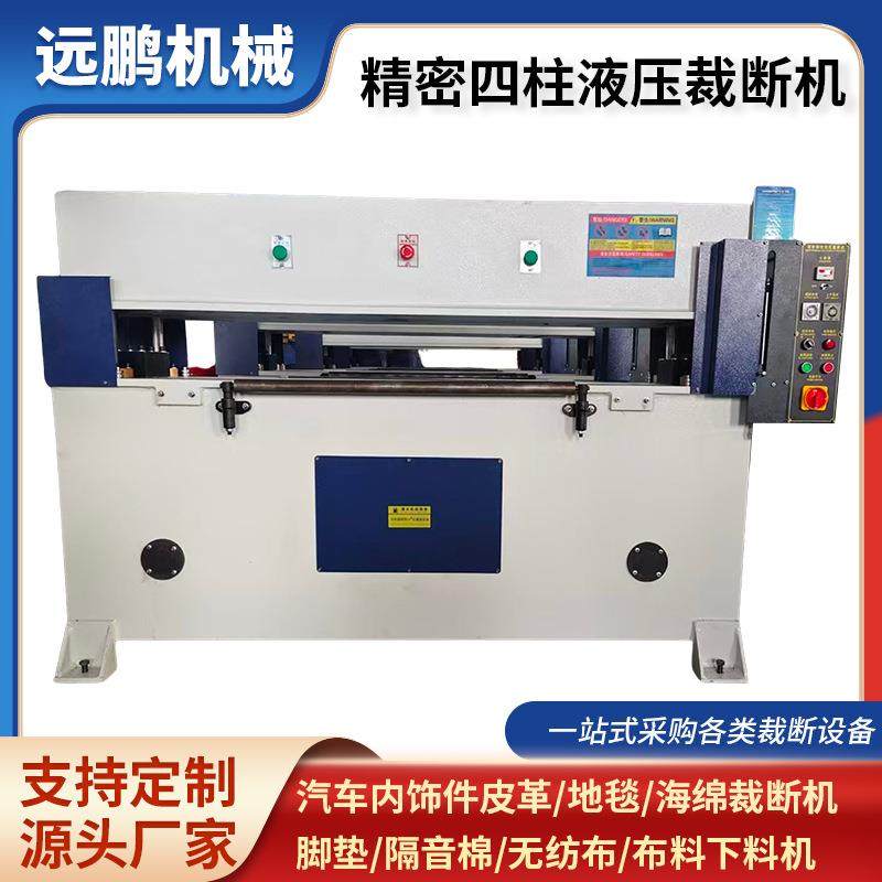 裁断机海绵珍珠棉皮革吸塑包装珍珠棉裁断机精密四柱液压裁断机,纺织面料/辅料/配套,皮革加工设备,淘宝优惠券,粉丝福利购,淘宝优惠卷