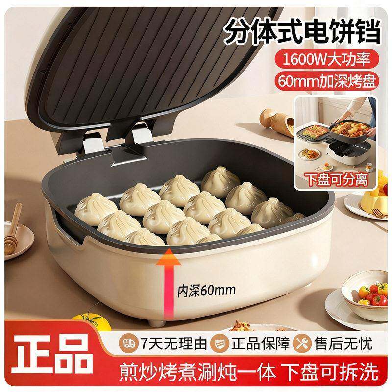 新款电饼铛加大加深多功能家用可分体双面加热薄饼机烙饼锅早餐机