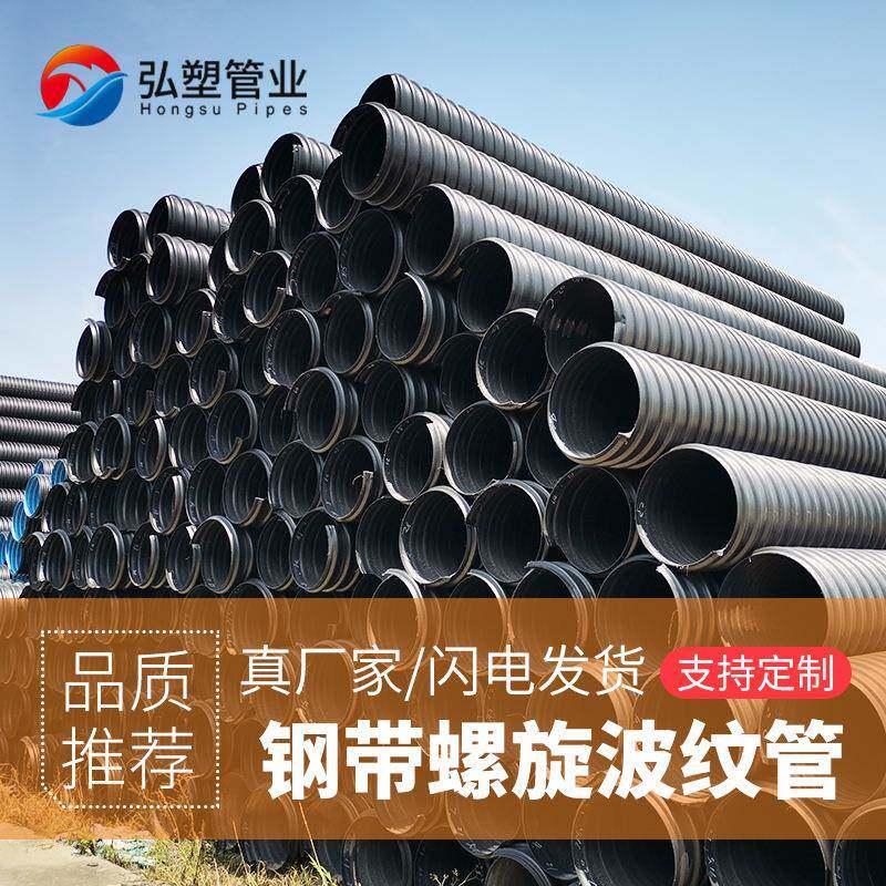 厂家直供hdpe钢带波纹管排污管道dn200钢带增强pe螺旋波纹管