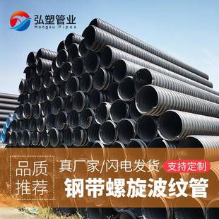厂家直供hdpe钢带波纹管排污管道dn200钢带增强pe螺旋波纹管