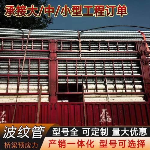 预应力金属波纹管桥梁镀锌波纹管穿线管预埋大小口径钢绞线波纹管