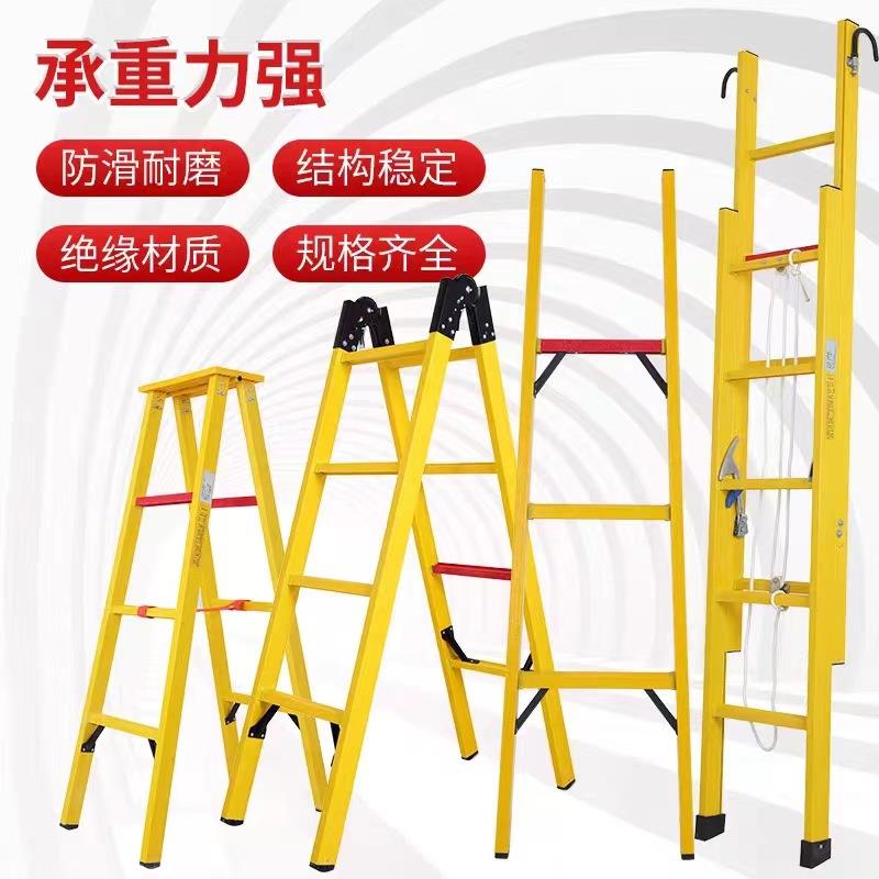 现货玻璃钢绝缘梯电工登高绝缘人字梯防滑耐磨绝缘直梯厂家直发