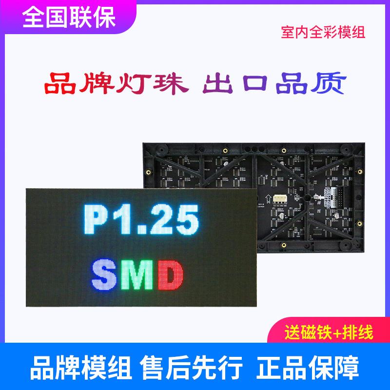 p1.25室内全彩单元板p1.5高清led显示屏模组电子屏幕单元板