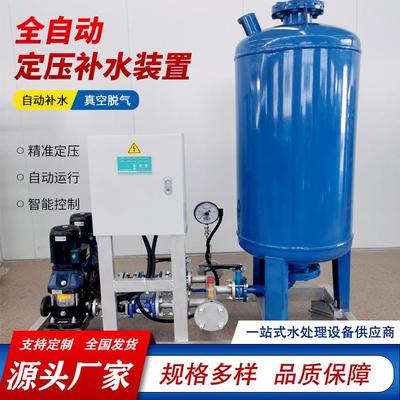 全自动定压机组空调供水系统囊式给水膨胀罐真空脱气定压补水装置