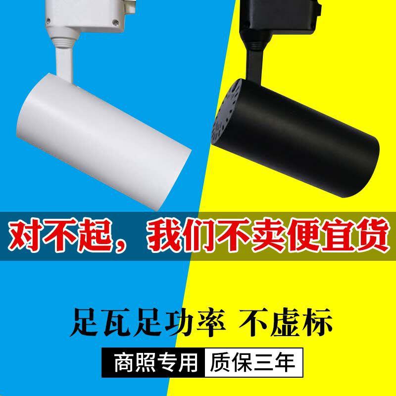 led轨道射灯高亮服装店铺商用三色可调角度30W彩色射灯生鲜超市
