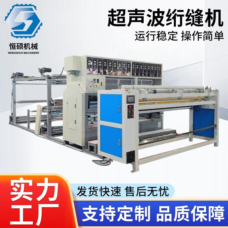 超声波绗缝机夏凉被绗缝机空调棉被压花复合机床垫棉被压花机