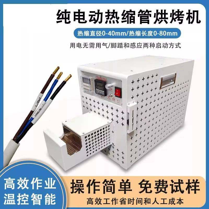 华壹热缩管烘烤机工业级电动套管加热吹风加工设备