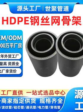 厂家hdpe钢丝网骨架复合管电熔水管消防pe管给水管供水管塑料管道