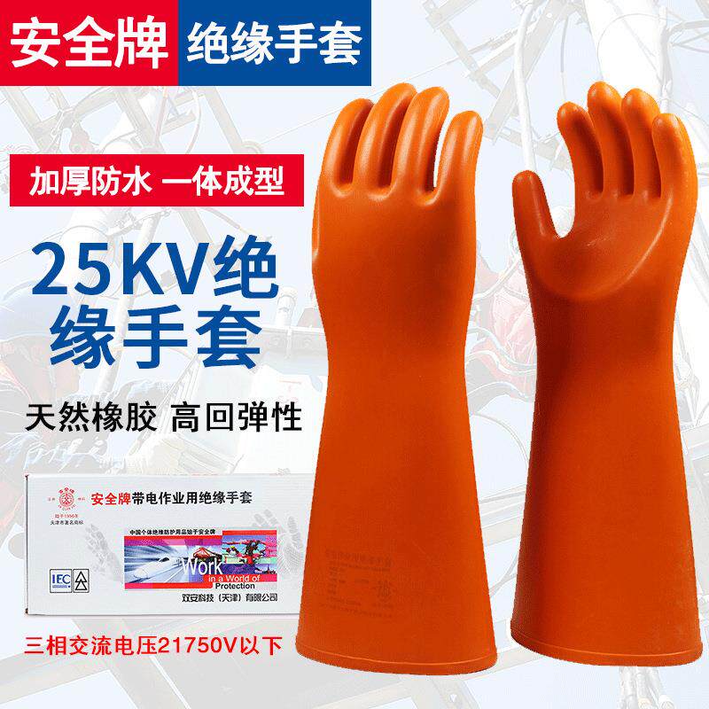 直销牌25kv压绝缘手套带电作业手套电工劳保防水橡胶手套
