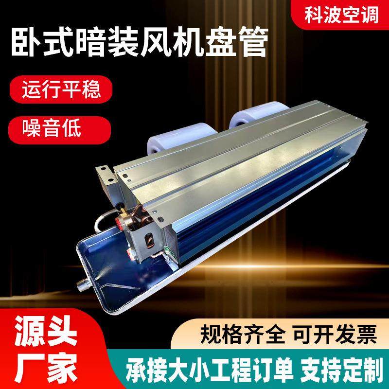 家用商场新风系统用风机盘管冷暖两用吊顶式卧式暗装风机盘管厂家