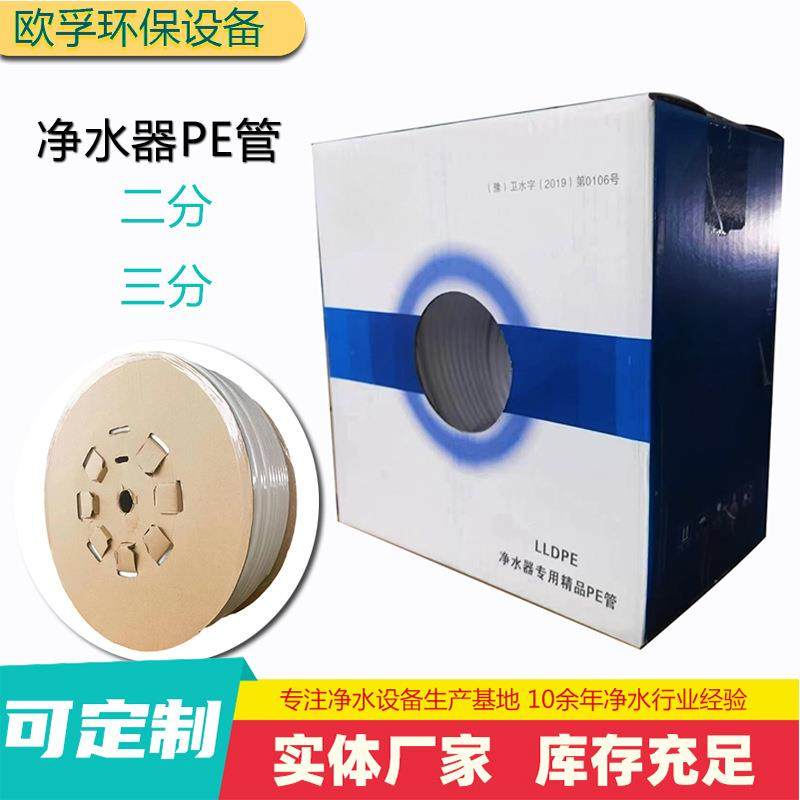 PE水管净水器专用2分分抗老化饮水机配件食品级加厚塑料软管,电子/电工,智能看护摄像头,淘宝优惠券,粉丝福利购,淘宝优惠卷