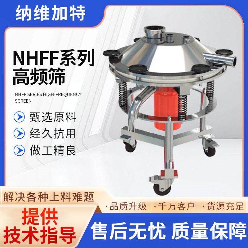 厂家频筛食品添加剂振动筛佐料粉超声波筛调味品超声波振动筛