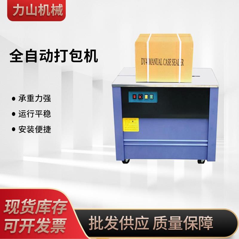 封箱包装胶带纸箱打包机PPA3A4捆扎打包机PP台式全自动打包机