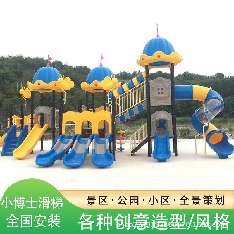 户外幼儿园塑料滑梯小博士儿童滑梯组合广场公园秋千滑梯组合