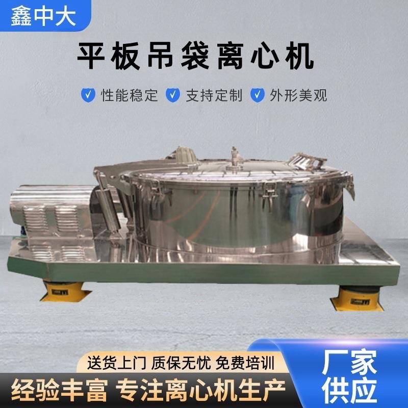 全自动离心机工业离心机平板式吊袋式离心机PD1000平板吊袋离心机